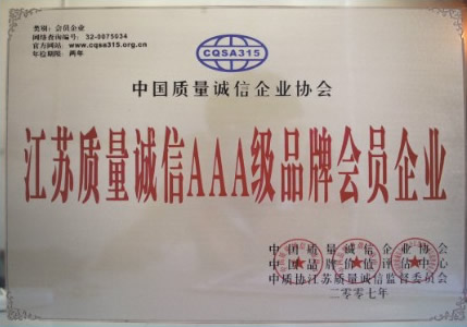 诚信企业证书